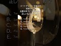 🩵【フランス】 #ソムリエ試験 #ワインエキスパート 【一問一答】