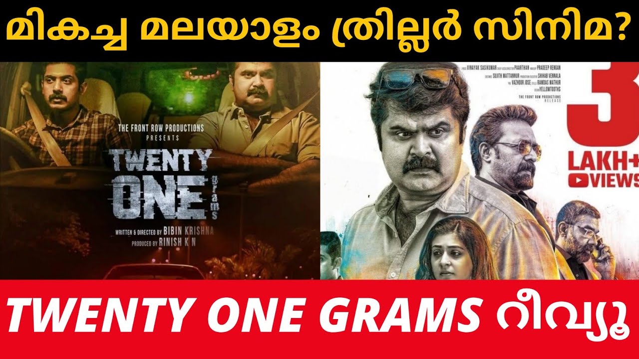 21 grams malayalam movie review