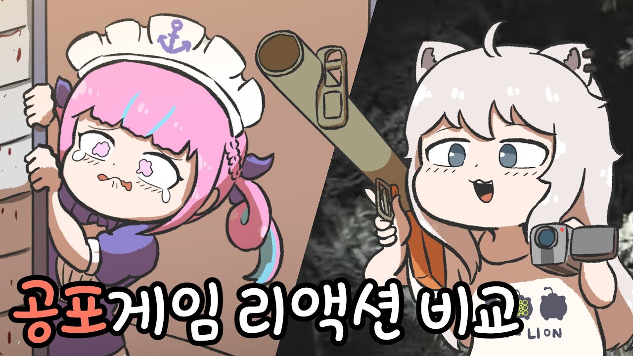 【홀로라이브】 아쿠아, 시시롱의 공포게임 리액션 비교 【미나토 아쿠아/시시로 보탄/그림 키리누키/hololive/에비후라이】