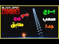زومبي بلاك اوبس 3 برج بـ 50 طابق صعب جدا Black Ops 3 