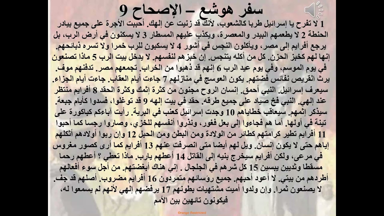 9- تبسيط سفر هوشع - الاصحاح 9 - ابونا لوقا ماهر