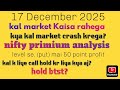 Kal ka market kaisa rahega | Nifty analysis | Nifty Prediction | Tomorrow market gap up or gap down 