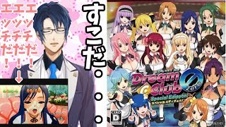 [LIVE] 【ドリームクラブ】君はどの子にする？私はあの子！【Vtuber】