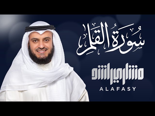 Surat Al-Qalam - Mishary Rashed Alafasy class=