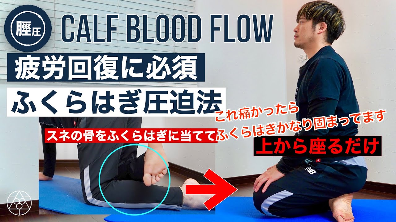 痛いけど ふくらはぎマジで大事なのでストレッチ面倒な選手もこれだけはやって 痛かったら絶対続けた方がいいです Youtube
