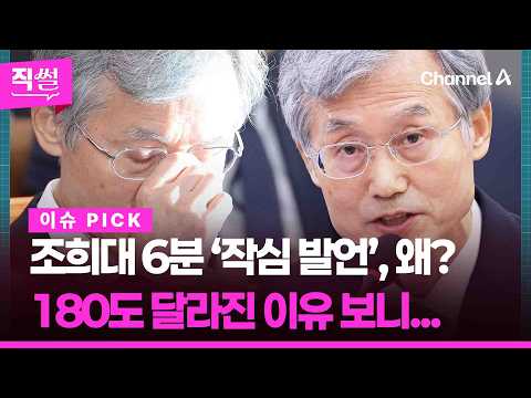 조희대 6분 ‘작심 발언’, 왜?💥🤔…작년 국감과는 180도 달라진 이유는? 👀 [직썰]