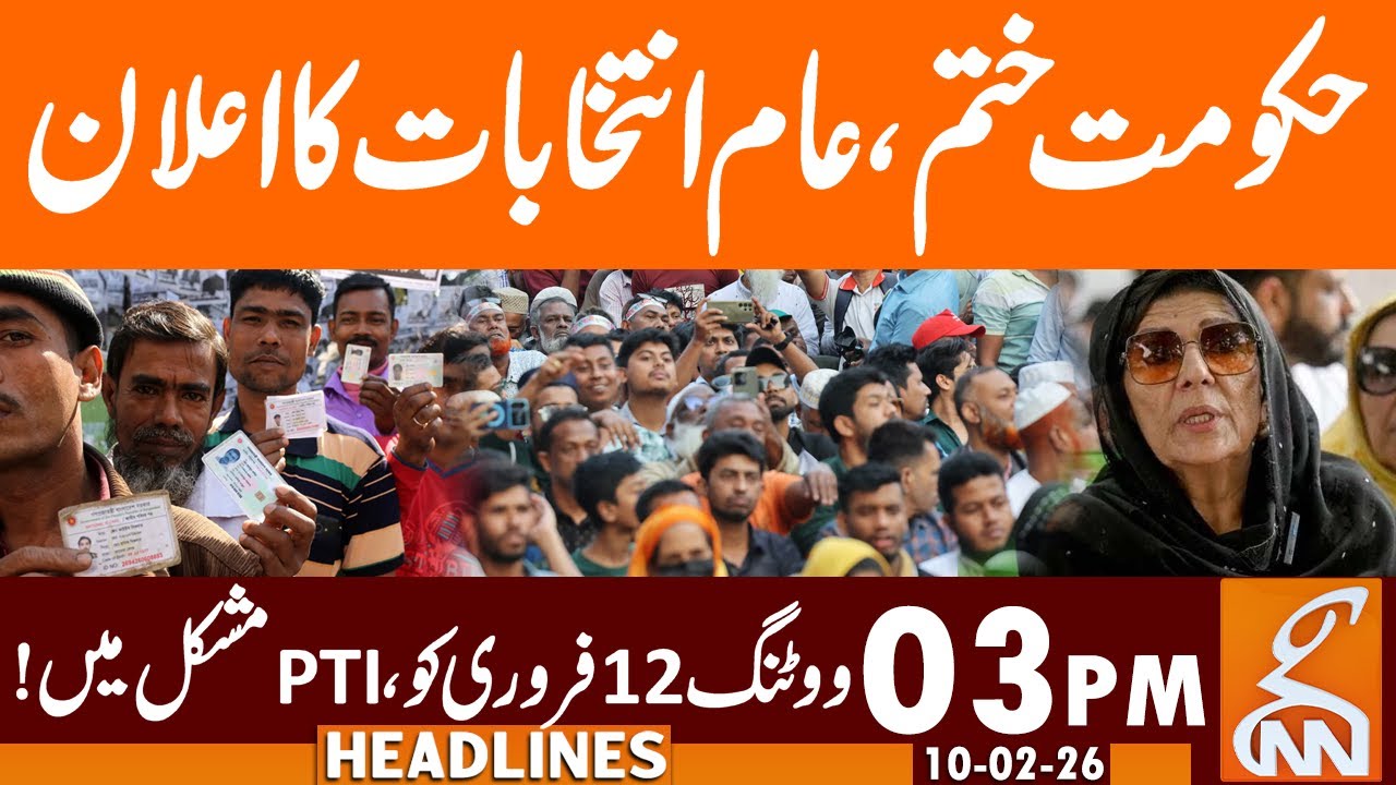 Govt End, New Election Date Announced, BIG Achievement | Headlines | 03 PM | 10 Feb 2026 | GNN