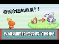 【Luke】另一种意义的全随机 | ChaosEmerald