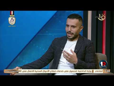 كنت أهلاوي وبقيت زملكاوي بسبب جمهور الزمالك شريف أشرف يكشف سبب إختلاف جماهير الزمالك
