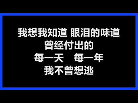 Energy - 《眼泪的味道》 [歌词]