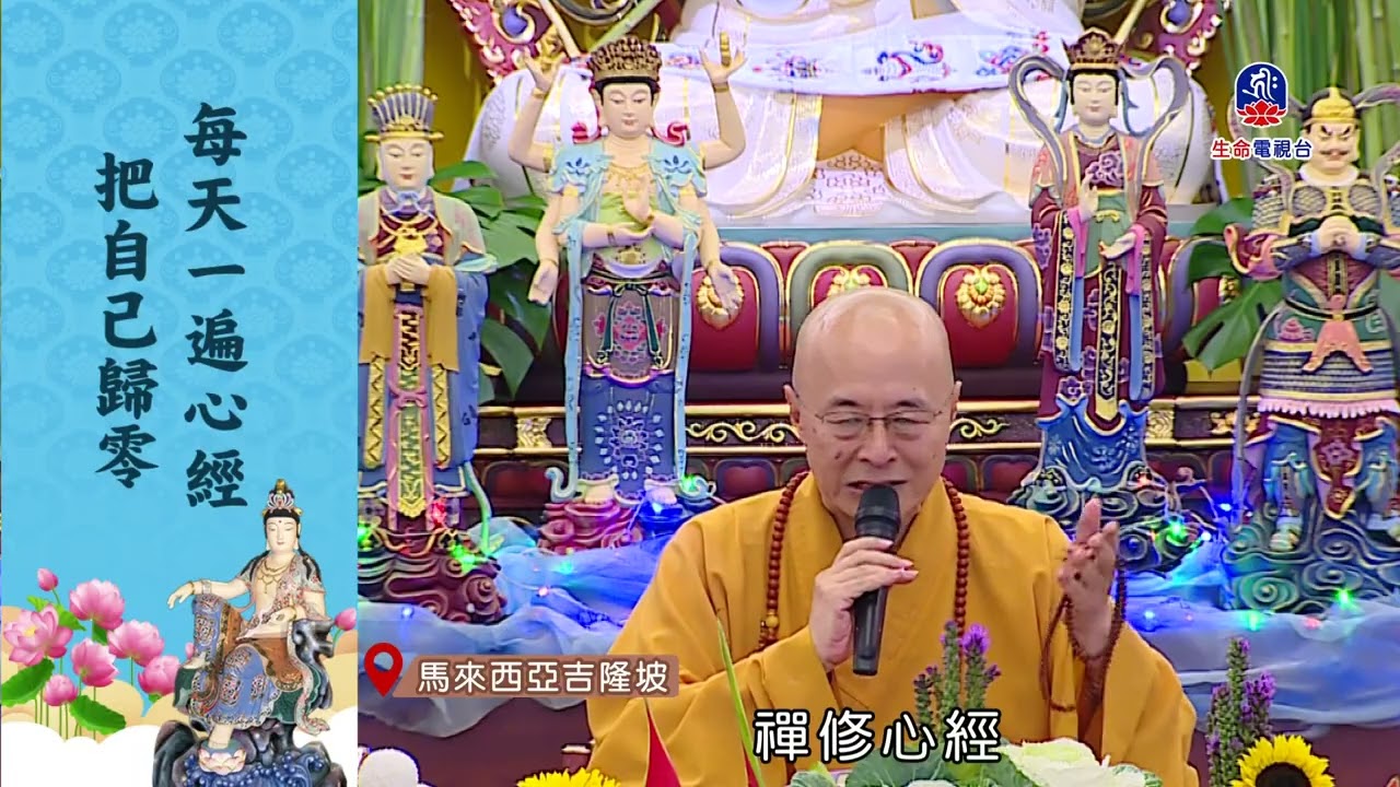 【慈海選輯】#九遍心經📿#消除障礙🙏