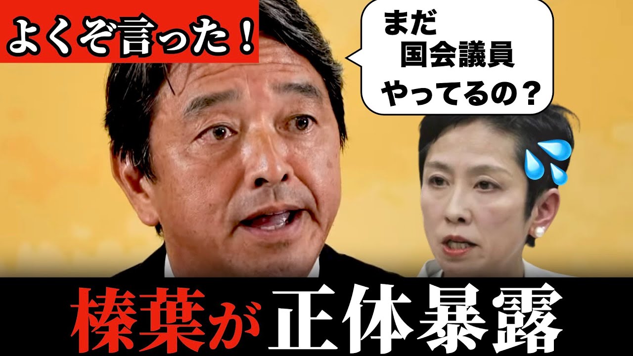 「立憲共産党でしょ？」ハッキリと言ってしまった榛葉幹事長の会見がこちらです。
