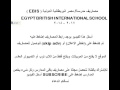 مصاريف مدرسة مصر البريطانية الدولية ( البنفسج ) 2017 - 2018 EBIS EGYPT BRITISH INTERNATIONAL SCHOOL