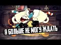 ШОУ КАПХЕДА - Обзор трейлеров мультсериала - The Cuphead Show Netflix