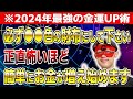 【ゲッターズ飯田】※2024年最強の金運UP術!必ず●●色の財布にして下さい「五星三心占い 」
