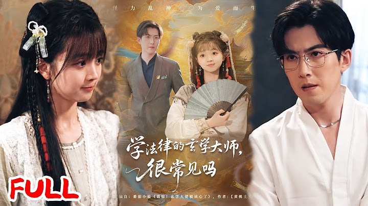 🔥MULTISUB《学法律的玄学大师很常见吗》 #蔡淼燕 #爆款短剧 #drama #小爱推文 #恋爱 #甜宠