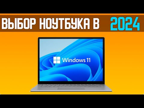Какой выбрать ноутбук в 2024 до 40000 руб