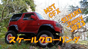 MST CFX　SUZUKI Jimny JB23 TAMIYA　スケールクローリング　RCリアルスケールオフローダー