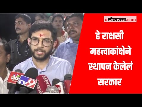 गद्दार हे गद्दारच असतात; आदित्य ठाकरेंची बंडखोरांवर टीका