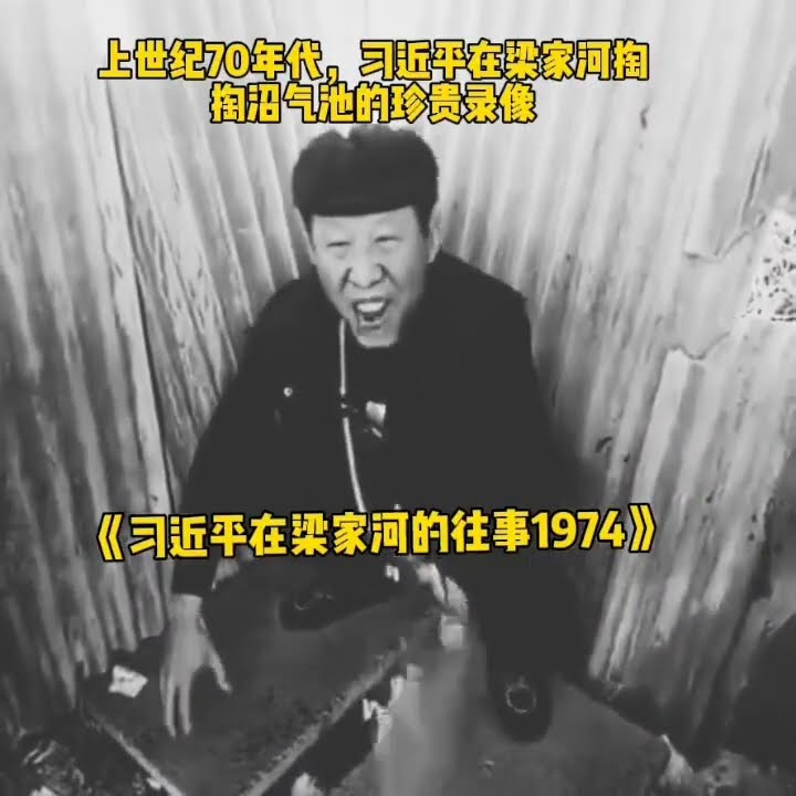 习近平在梁家河粪坑伟大的往事1974
