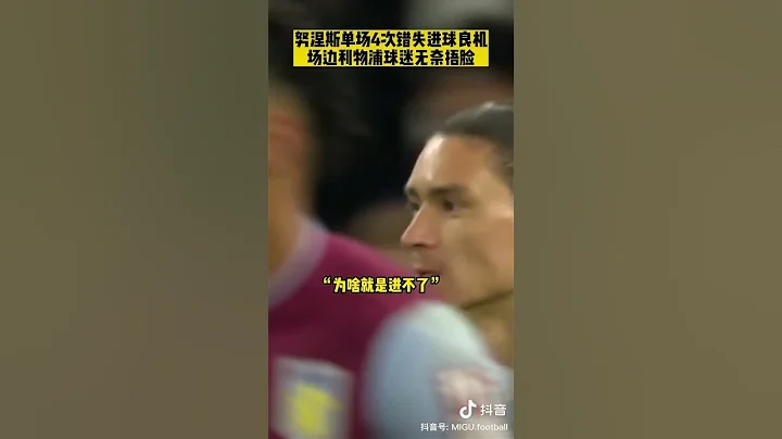 利物浦vs维拉，3比1，努涅斯要换成c罗还好点 - 天天要闻
