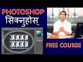 Photoshop complete tutorial in nepali