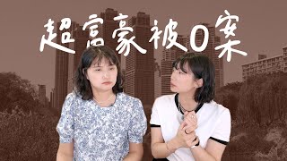 韓國頂級豪宅命案: 江南Tower palace丨High A Day