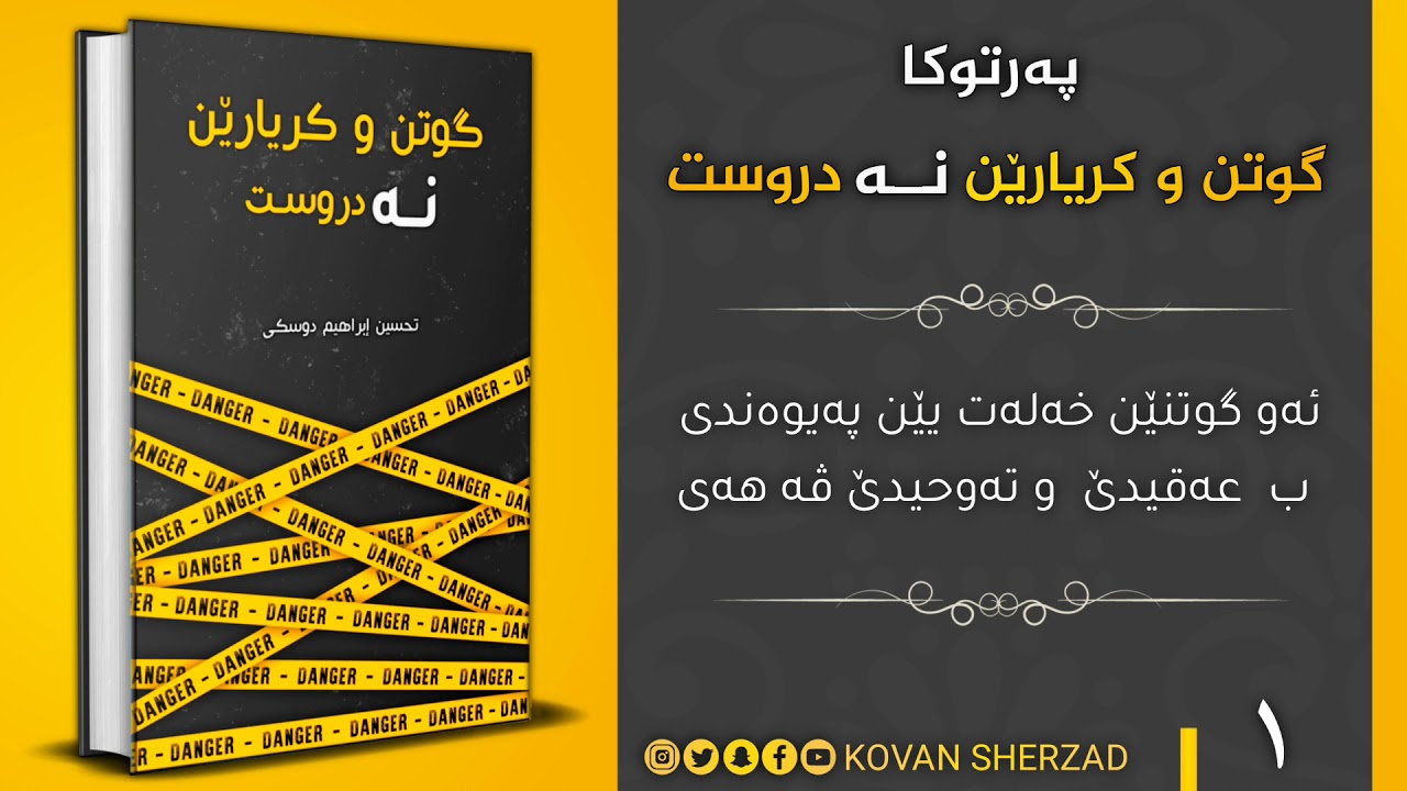 ئەو گوتنێن خەلەت يێن پەيوەندى ب عەقيدێ ڤە هەى