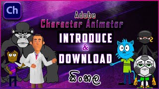 Adobe Character Animator Introduction and Download | Sinhala | Vibex LK