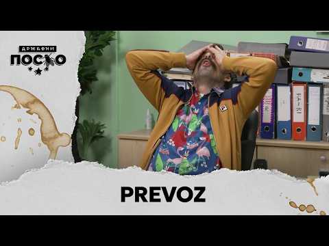 DRŽAVNI POSAO [HQ] - Ep.2539: Prevoz (26.03.2026.)