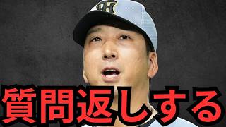 忖度なし】視聴者の阪神ファンから圧倒的に質問を頂く『あの話題