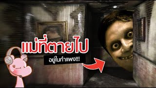 เมื่อแม่ที่ตายไป-กลับมาอยู่ในกำแพงบ้าน #คดีไดอะรี่ I แค่อยากเล่า...◄851►