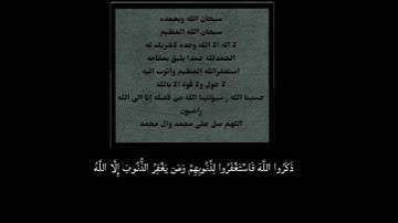والذين اذا فعلوا فاحشة او ظلموا أنفسهم  للقارئ احمد العجمي | حالات واتس اب قران | بدون حقوق❤️.