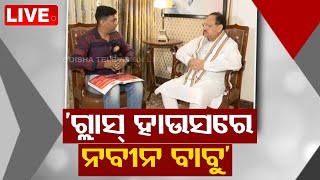 Live | 'ଗ୍ଲାସ୍ ହାଉସରେ ନବୀନ ବାବୁ' | BJP President J.P. Nadda Target To CM Naveen Pattnaik | OTV