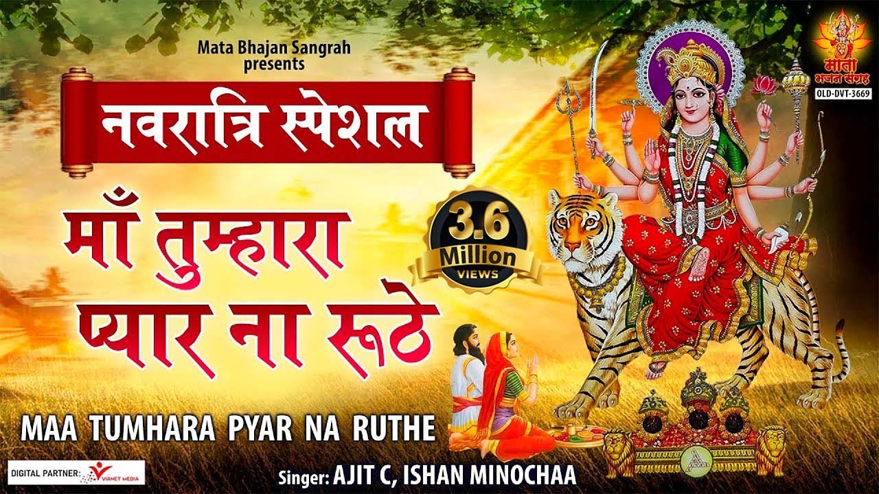 Navratri Special l       Maa Tumhara Pyaar Na Ruthe  Devi Bhakti song