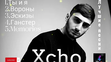Xcho - лучшие песни 🖤🎵 (хит треки) #хчо #xcho #русские #песни #russian #topmusic #topsongs #хиты