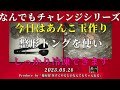 「今日という日に感謝して」「雪舞橋」山川豊の曲にのせ あんこ玉を作ってみました 2023 05 26