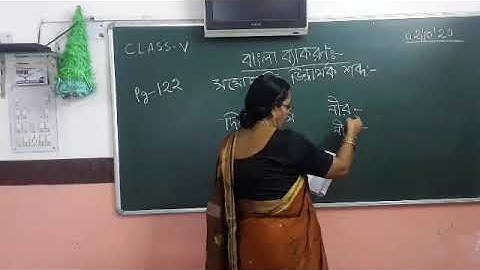 video of Bengali grammar of class 5