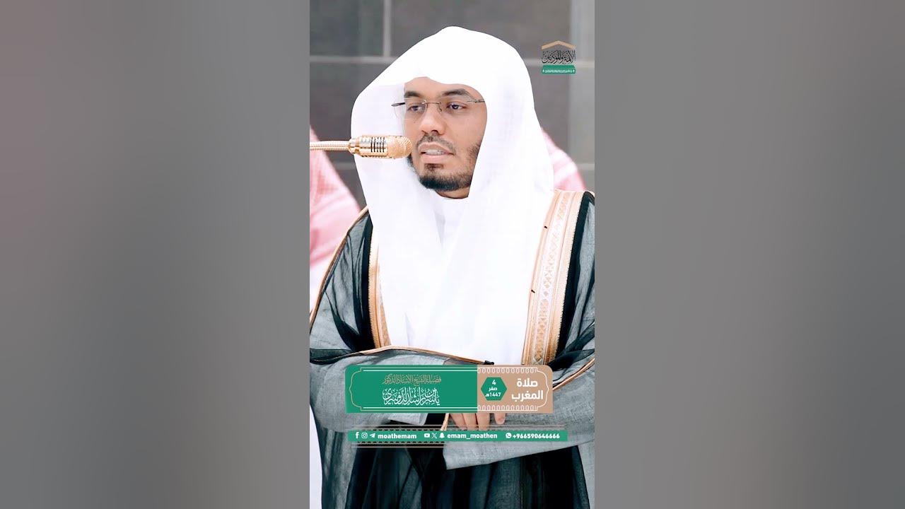 Beautiful Recitation of Surah Al Fatiha by Sheikh Yasser Al Dosari #shorts
