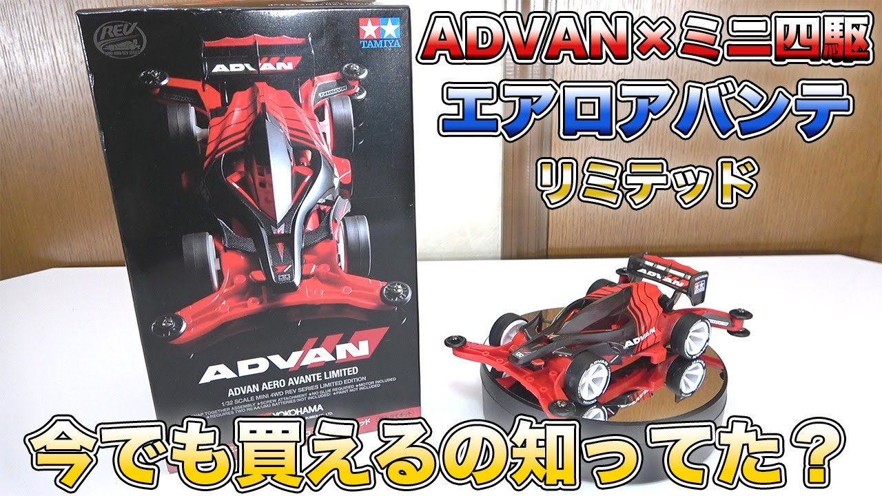 ミニ四駆 AVANTE ADVAN BMAX タミヤ 1/32 ミニ四駆PROシリーズ アバンテX（エックス） | タミヤ