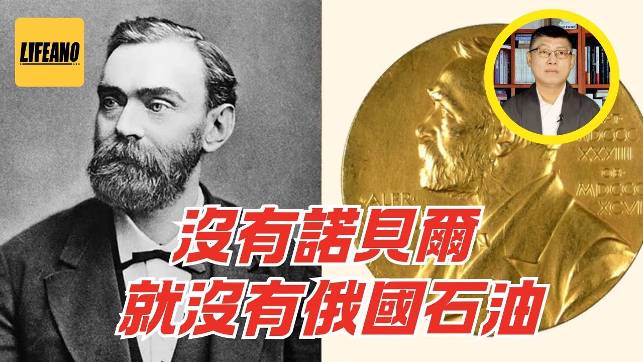 袁Sir聊诺贝尔与俄国：苏联第一桶金，靠没收诺贝尔家产 #lifeano漫聊 251225