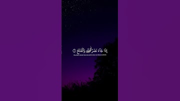 سورة النصر بدون حقوق