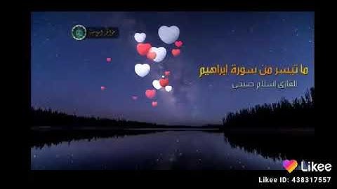 القارئ الشيخ اسلام صبحى ما تيسر من سورة إبراهيم حالات واتس