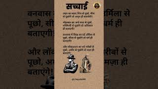 सच्चाई 💯💔#ytshorts #shorts #motivation #lifetruth