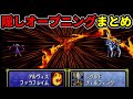 【聖戦の系譜】合計15回クリアしないと見れない隠しOPシーンをすべて集めてみた!あなたはどれだけ見たことありますか?