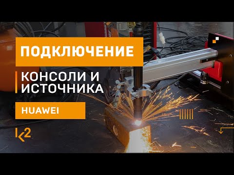 Идеальный комплект для плазменной резки металла- консольная машина HNC 1500W и источник XCUT 130 HD