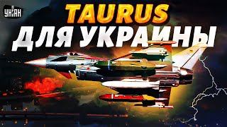 🚀Срочно из Берлина! Taurus для Украины: решение принято. Ждем новые ракеты