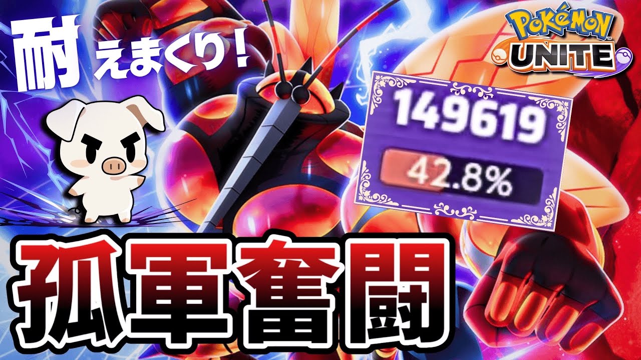 “筋トレビルド”でシールドお化けに⁉︎『マッシブーン』が強すぎた【ポケモンユナイト】