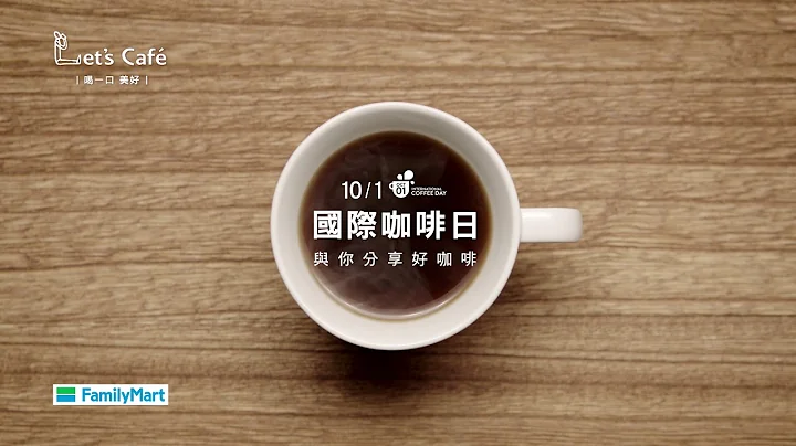 Let』s Café X 國際咖啡日-與全世界的Coffee Lover分享咖啡 - 天天要聞