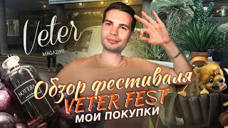 обзор на маркет Veter // обзор моих покупок // кто не смотрел Гарри Поттера и др. популярные фильмы